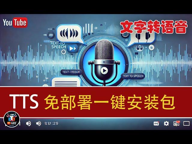 2024最好用的TTS（文字转语音）工具🟢FishAudio本地一键安装包（免部署）🟢上传一段语音复刻你的声音🟢超级简单易用🟢牛哥AI实验室 NIUGEE AI-090