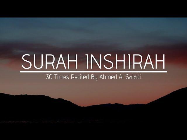 Surah Al Inshirah 30 Times | Surah Ash Sharh - Recited By Ahmed Al Salabi