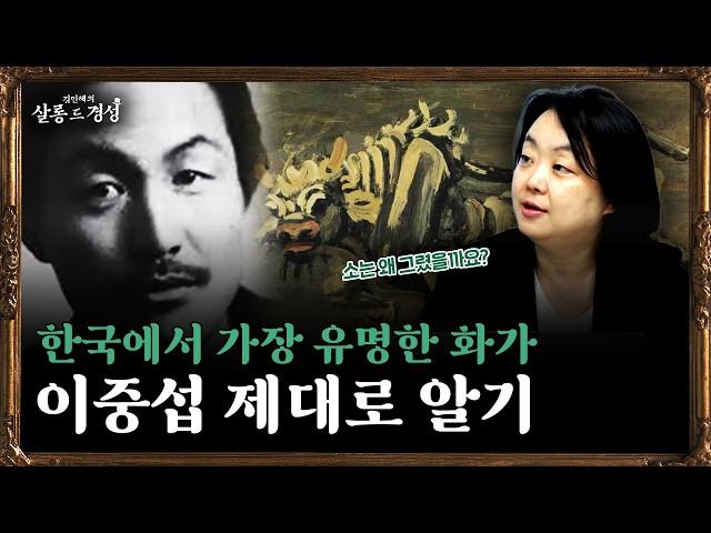 현대미술에 입문하고 싶은 당신을 위한 안내서를 준비했어요 [살롱 드 경성_Ep.1 이중섭] f.김인혜 작가