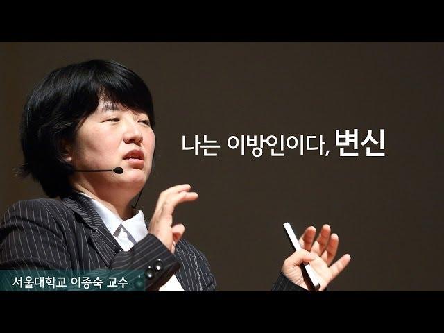 [서양고전]나는 이방인이다, 변신(최윤영 교수)