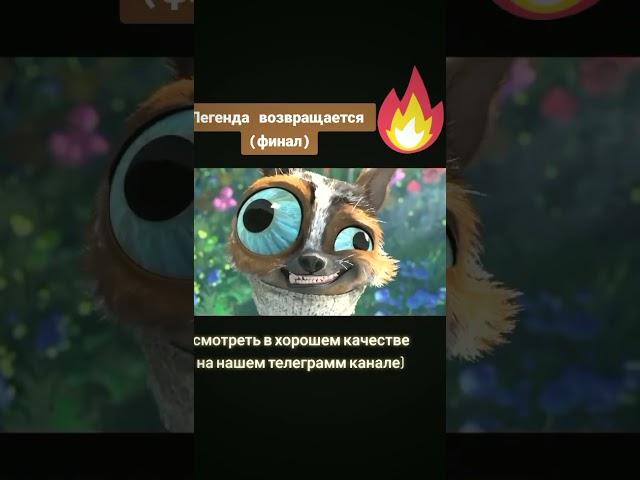 Фильмы в хорошем качестве на нашем телеграмм канале #мультик #комедия #кошка #мултфильм