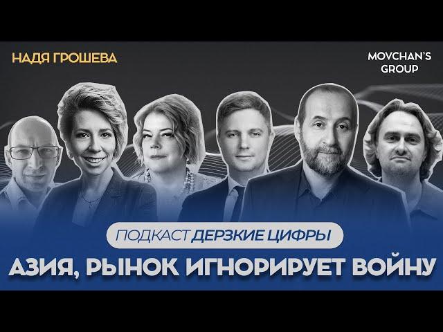 Рынки игнорируют конфликт на Ближнем Востоке! Что с нефтью? Фокус на Азии! Дерзкие Цифры