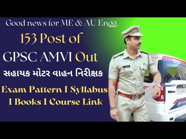 GPSC AMVI Recruitment-2024 I સહાયક મોટર વાહન નિરીક્ષક-03 I Syllabus & Course #gpsc_rto_clas_2_3