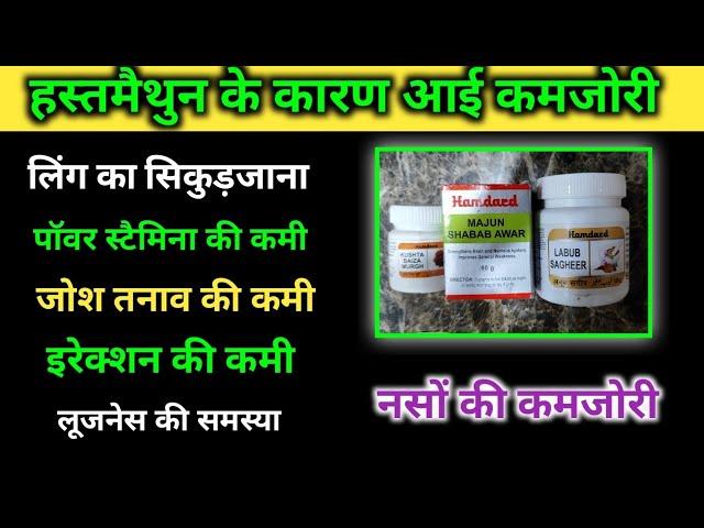 जोश तनाव की कमी, लिंग का ढीलापन, इरेक्शन की कमी, लूजनेस की समस्या, नसों की कमजोरी | Unani Gyan