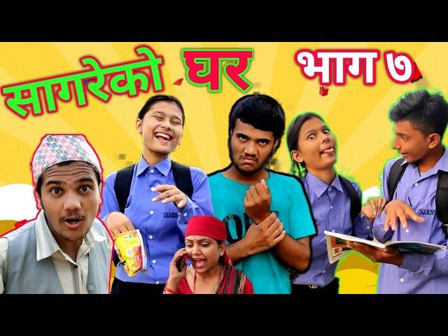 "सागरेको घर"(Sagare Ko Ghar)॥Episode 7॥October 1 By Sagar Pandey॥Nepali Serial॥