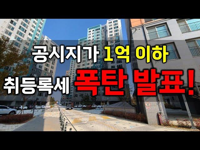 공시지가 1억 이하,, 취등록세 폭탄맞았습니다 #경매교육 #경매학원 #딱쉬운경매