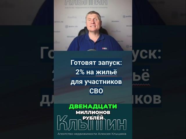 Ипотека 2% для участников СВО: Кому положена льгота?