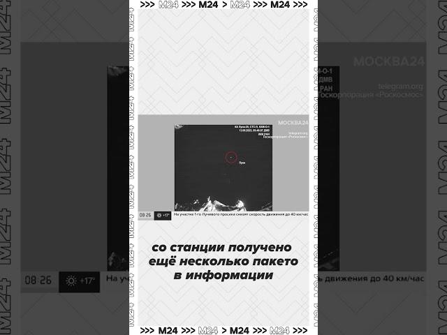 Первые снимки со станции Луна-25