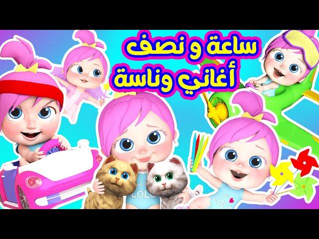 أغاني متواصلة قناة وناسة للأطفال 