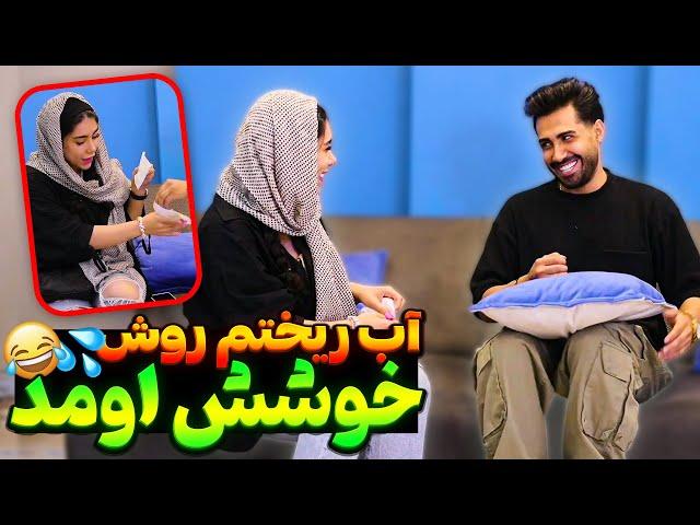 رو دختره آب ریختم یهو ازم خوشش اومد