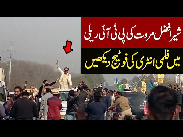 Sher Afzal Marwat Filmi Entry In PTI Rally  | Express News