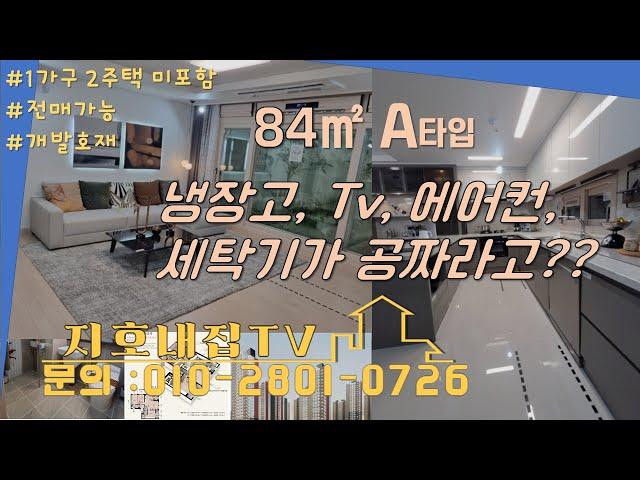 당진 금호 어울림 채운1지구 84A_이 영상으로 완벽 분석