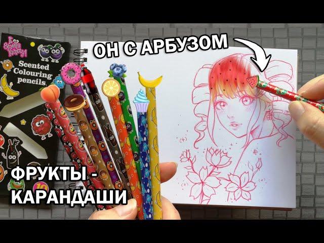 КАРАНДАШИ С ФРУКТАМИ ! ЧТО БУДЕТ ЕСЛИ РИСУНОК РАСКРАСИТЬ НЕОБЫЧНЫМ ДЕШЁВЫМ НАБОРОМ КАНЦЕЛЯРИИ ?