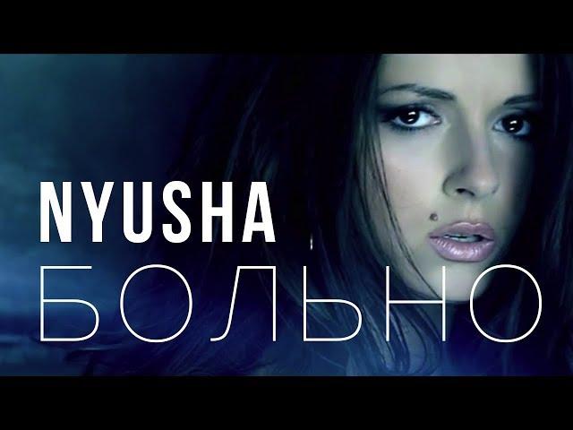 NYUSHA / НЮША - Больно (Official clip)