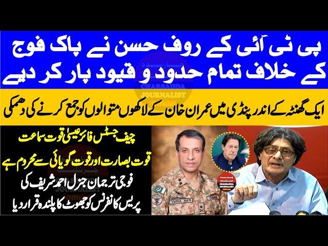 PTI Rauf Hassan Fiery Press Conference Against Pak Army & Chief Justice - Charsadda Journalist