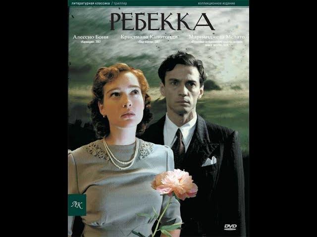 Ребекка / мелодрама  детектив Италия