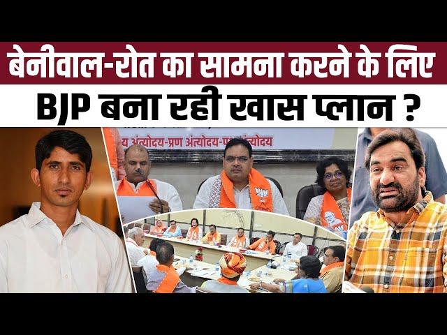 Hanuman Beniwal - Rajkumar Roat का सामना करने के लिए BJP बना रही खास प्लान? | #RajkumarRoat | TFI