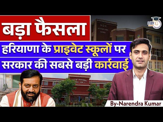 Haryana Government's: Big Decision Major Action Against Private Schools |  Haryana StudyIQ