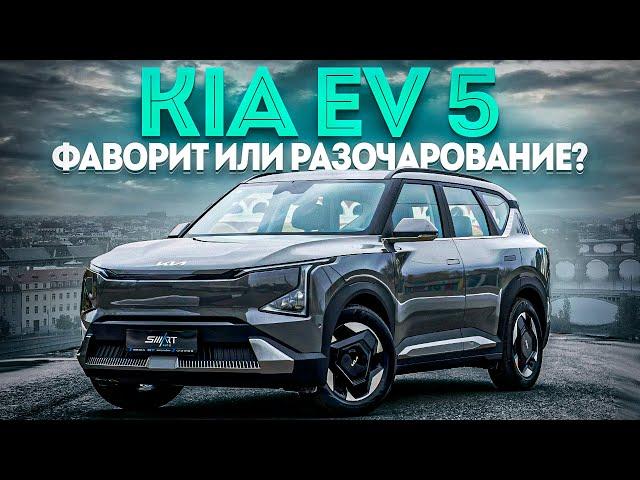 Kia EV 5: новый фаворит или разочарование?