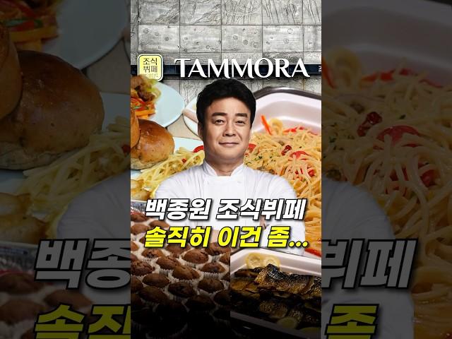 백종원 대표님, 이거 진짜 괜찮은거 맞나요??