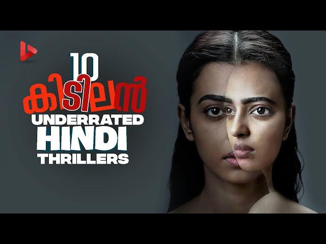 Top 10 Underrated Hindi Thriller Movies | Ragesh | ThrillR