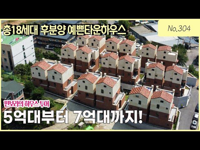 [일산타운하우스매매][일산전원주택] 도시와 가까이에서 전원생활이 가능한 예쁜 전원주택