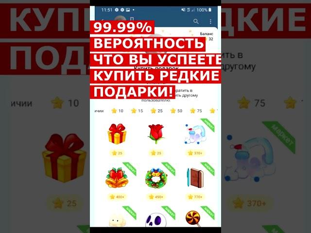 КАК КУПИТЬ РЕДКИЕ ПОДАРКИ В ТЕЛЕГРАМЕ? #подарки
