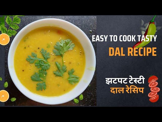 Simple & Easy Toor Dal Recipe | Traditional Yellow Dal Recipe | Arhar Dal | Dal Fry Recipe | दाल