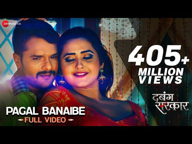 #video पागल बनाइबे Pagal Banaibe | Dabangg Sarkar | #khesarilalyadav & #priyankasingh| #bhojpurisong