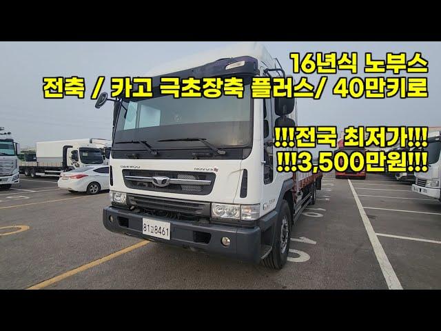 중고 화물차 전국 최저가!! 노부스 16년식 7.5톤 카고 40만키로 무사고 차량이 3500만원이라고??!!!