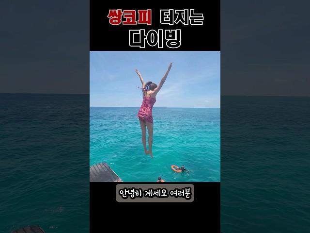 보라카이 호핑투어 중 다이빙 하다가 코피나다