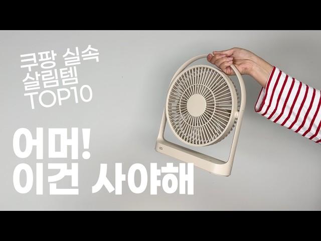 주부들 사이에서 난리난 5분만에 여름 준비하는 살림템 10가지