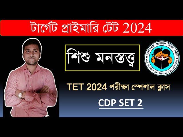 PRIMARY TET 2024 || PRIMARY TET 2024 PREPARATION || CDP CLASS BY RGM EDUCATION || PRIMARY TET RGM