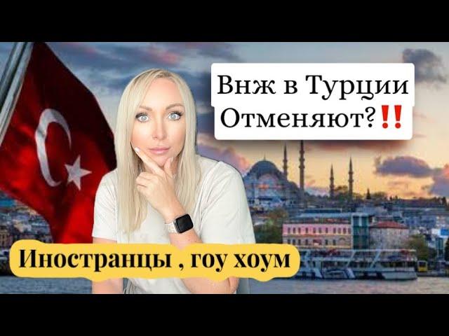 Отмена ВНЖ в Турции . Как теперь жить ?\GBQ blog