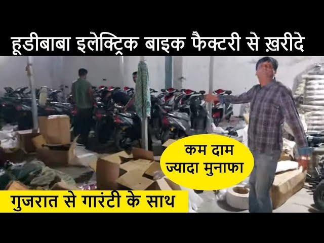 Hoodibaba Electric Scooter Factory Video