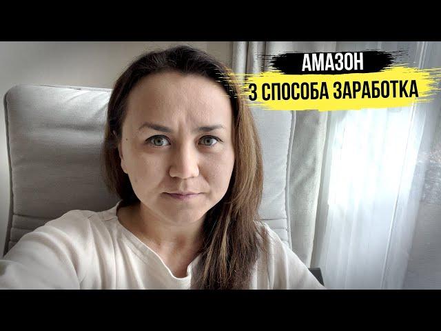 Что и как продавать на Амазон