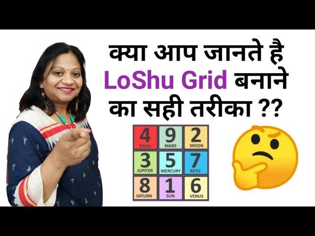 loshu grid kaise banaye/ लोशु ग्रिड कैसे बनाए / Lo shu grid