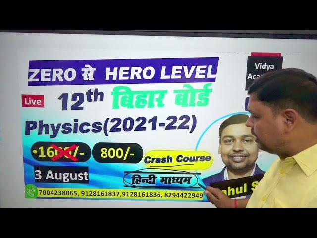 12th  CRASH COURSE PHYSICS  [ HINDI + ENGLISH MEDIUM ]  BY RAHUL SIR