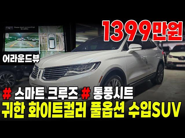 귀한 화이트 컬러의 풀옵션 수입SUV 금액대비 컨디션 정말 좋습니다.