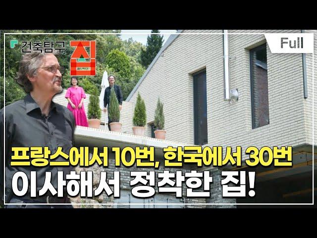 [Full] 건축탐구- 집 - 너는 내 운명