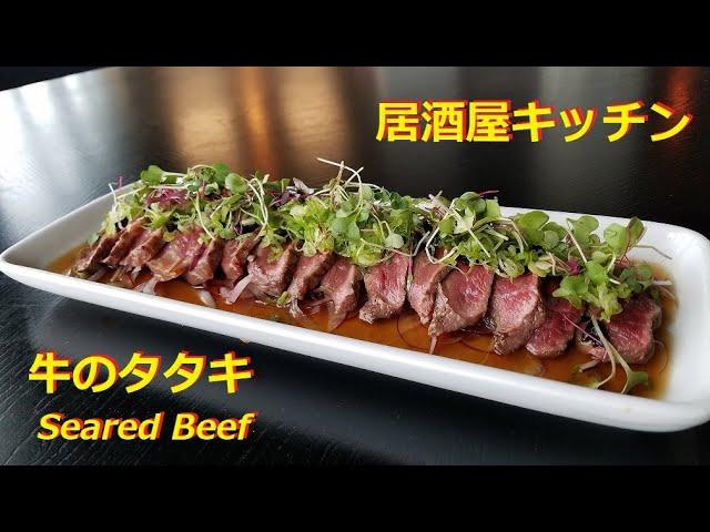 【Beef Tataki / Seared Beef】高知県人の居酒屋キッチン from Miami