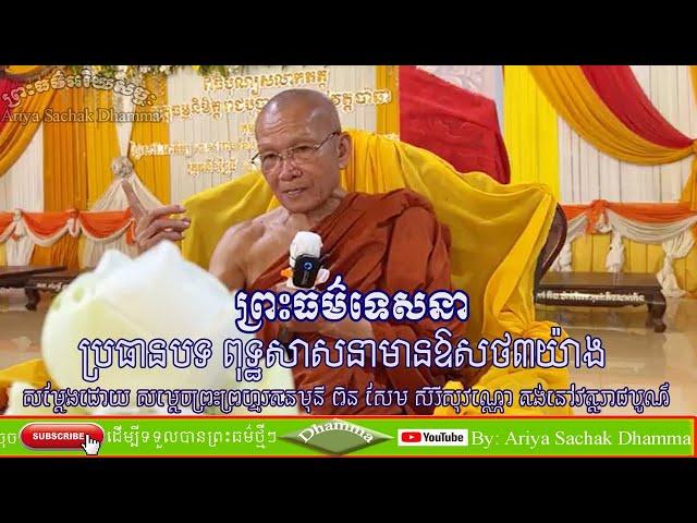 Buddhism has 3 kinds of medicine by Samdech Preah Brahma Rattanamony Pin Sem Sereysovano