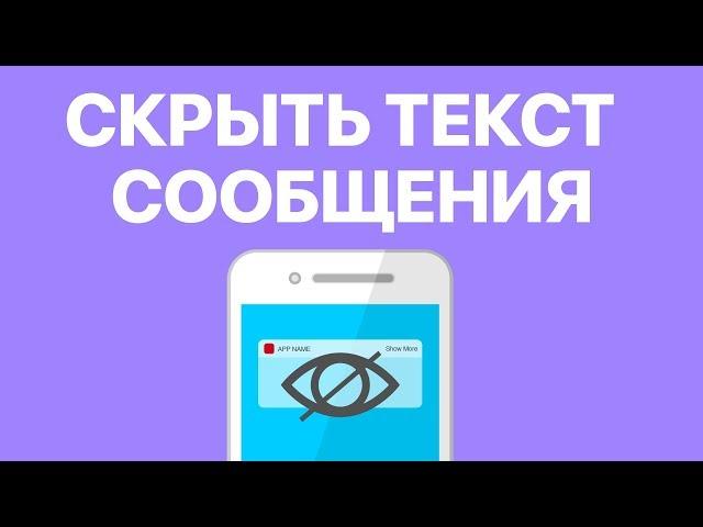 Как скрыть текст сообщения на заблокированном экране iPhone? Настраиваем показ миниатюр на Айфоне