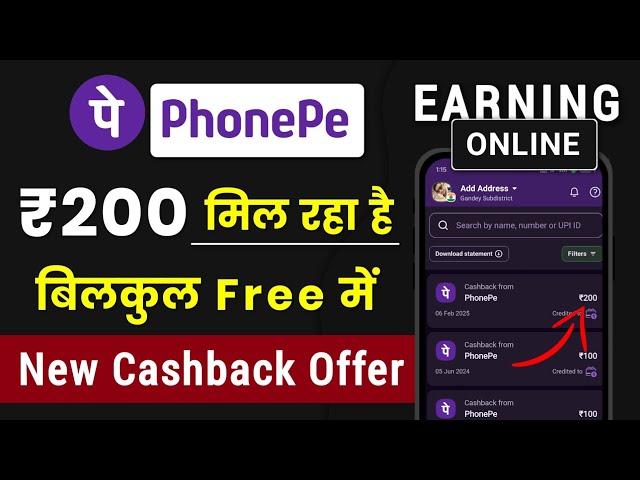 Phonepe Cashback Offers | Pnonepe se paise kaise kamaye | UPI App New Cashback Offers