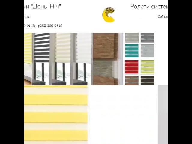 Ролеты “День-Ночь”