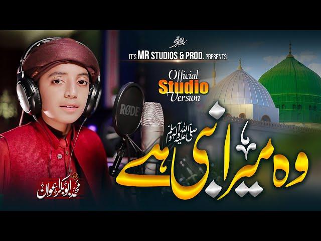 Wo Mera Nabi Hai - Abubakar Awan 2023 - New Heart Touching Kalam - MR