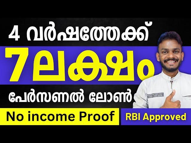 Personal Loan - Get 7 Lakh Personal Loan Without Income Proof - Personal Loan 2023 - Personal Loans