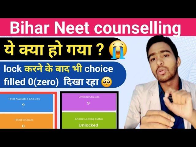 Bihar Neet Round 2 choice filled but showing unfilled. Bihar 2nd round choice filling problem #bcece