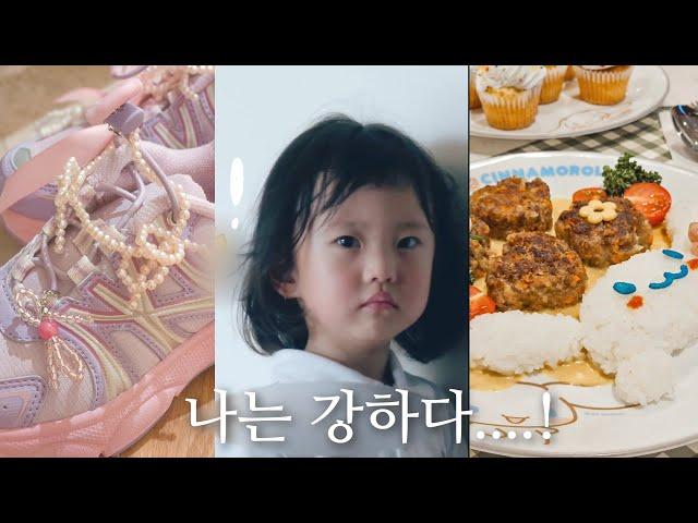 [육아 브이로그] 짱센아기특집 | 화내지 말고 얘기해줄래..? | 연두 영어 말하기 | 운동화 꾸미고 택배 많이 뜯은 날 | 산리오에 빠진 연두🩵 | 엄마랑 싸운 날