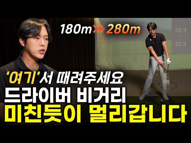 멈추는 원리를 알면 누구나 270m 가능합니다! 비거리 늘리는 브레이크 스윙 방법